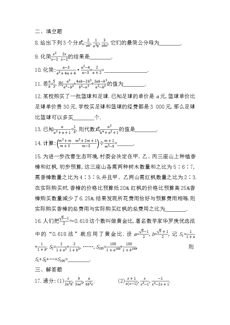 5.3 分式的加减法 同步练习题（无答案） 北师大版八年级数学下册02