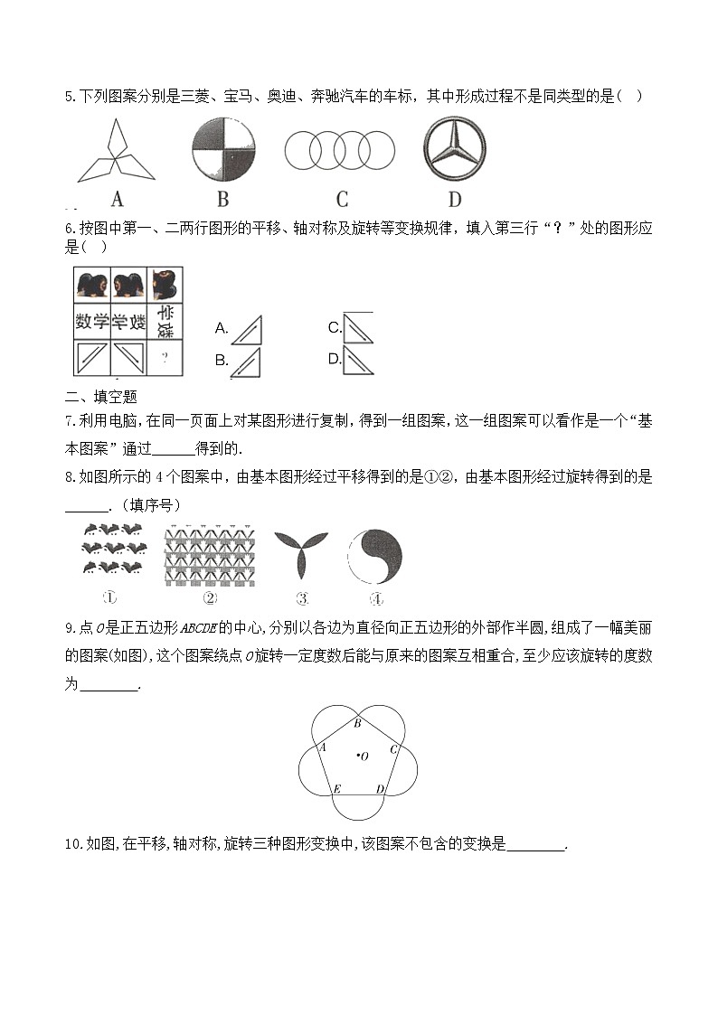 3.4 简单的图案设计 同步练习题 （无答案）北师大版八年级数学下册02