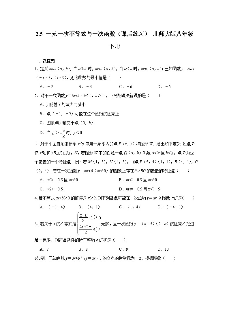 2.5 一元一次不等式与一次函数 课后练习（无答案） 北师大版八年级数学下册第1页
