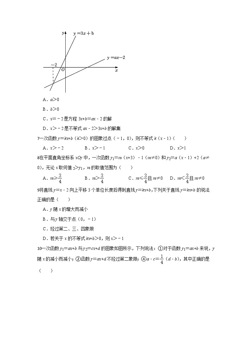 2.5 一元一次不等式与一次函数 课后练习（无答案） 北师大版八年级数学下册第2页