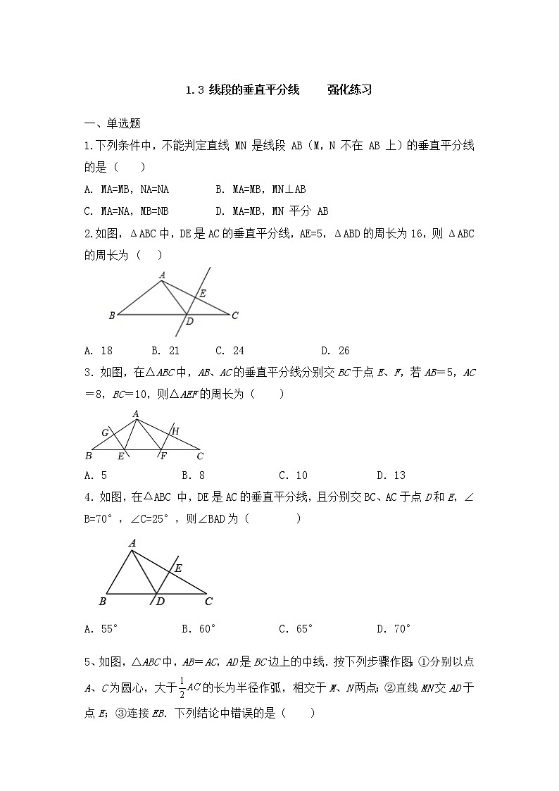 1.3 线段的垂直平分线     强化练习（无答案）北师大版八年级数学下册第1页