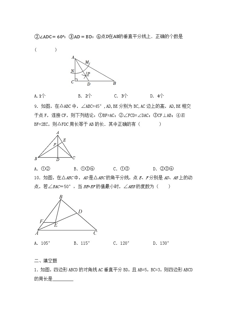 1.3 线段的垂直平分线     强化练习（无答案）北师大版八年级数学下册第3页