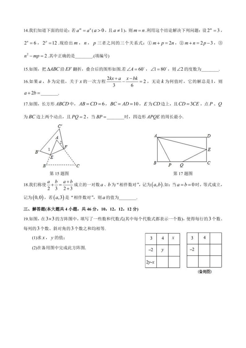 2020 年湖南师大附中教育集团攀登杯七年级数学竞赛试卷03