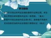 冀教版数学八年级下册 22.2 第1课时 平行四边形的判定定理1 课件