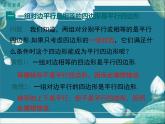 冀教版数学八年级下册 22.2 第1课时 平行四边形的判定定理1 课件