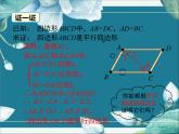 冀教版数学八年级下册 22.2 第2课时 平行四边形的判定定理2、3 课件