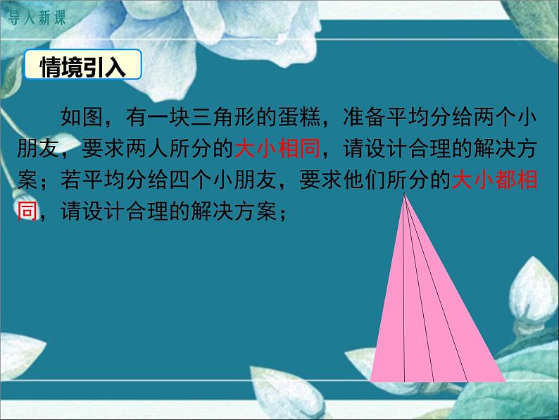 冀教版数学八年级下册 22.3 三角形的中位线 课件03