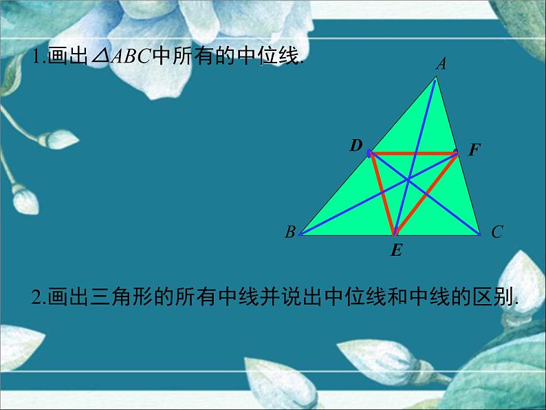 冀教版数学八年级下册 22.3 三角形的中位线 课件06