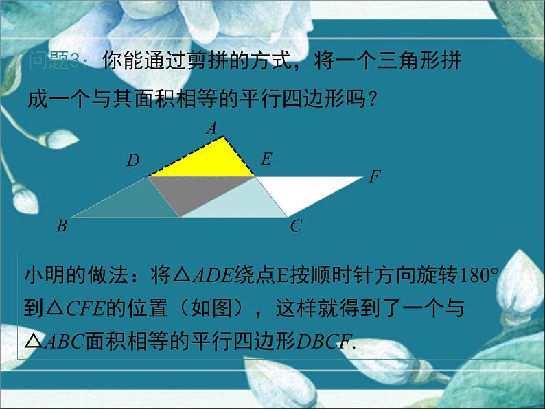 冀教版数学八年级下册 22.3 三角形的中位线 课件07