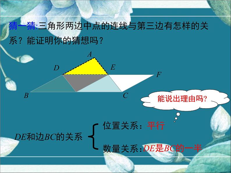 冀教版数学八年级下册 22.3 三角形的中位线 课件08