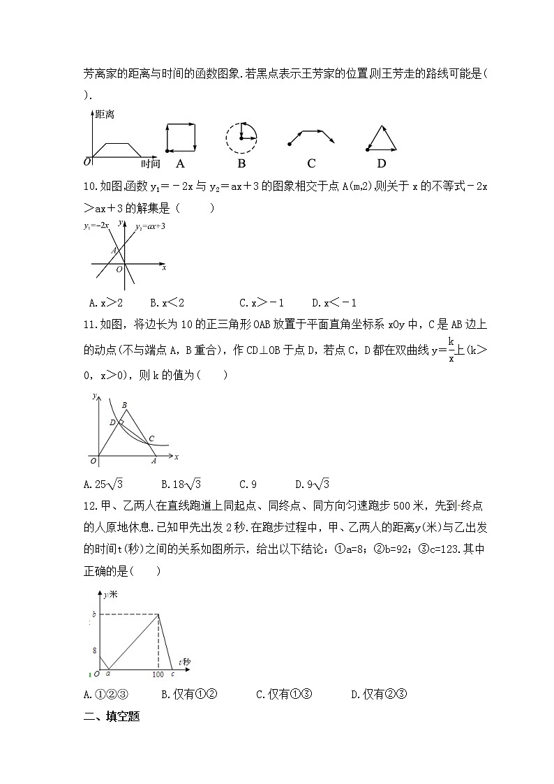 2023年华东师大版数学八年级下册《函数及其图象》单元质量检测(含答案)02