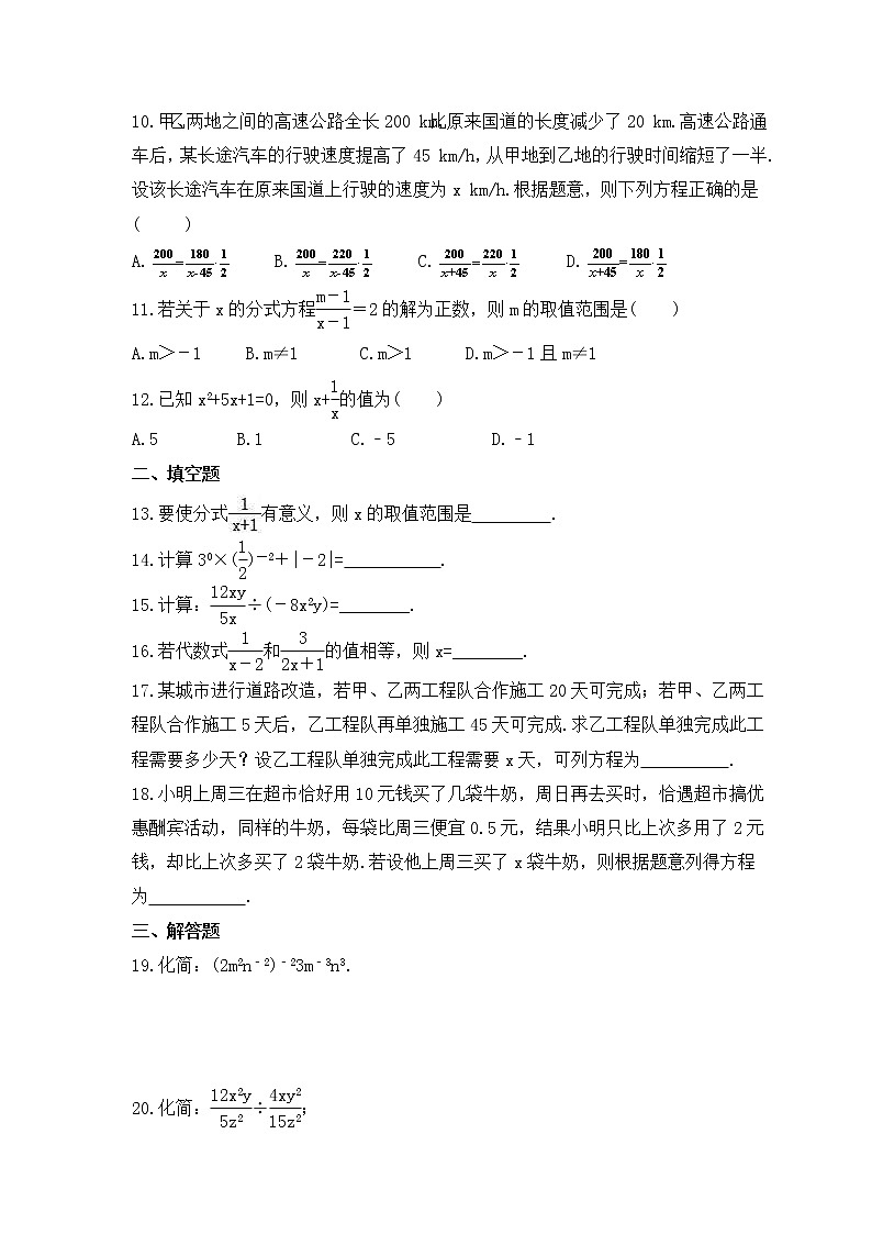 2023年华东师大版数学八年级下册《分式》单元质量检测(含答案)第2页