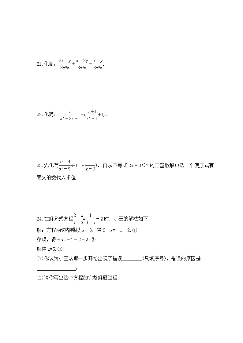2023年华东师大版数学八年级下册《分式》单元质量检测(含答案)第3页