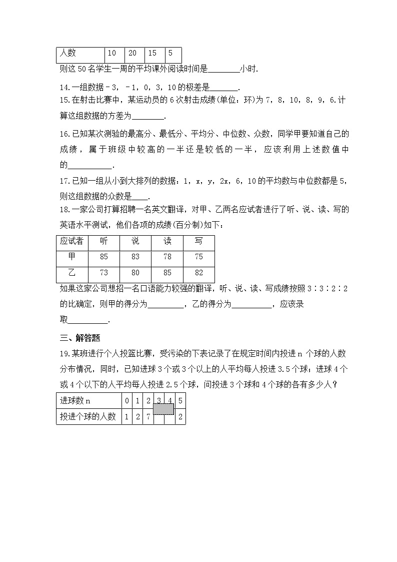 2023年华东师大版数学八年级下册《数据的整理与初步处理》单元质量检测(含答案)第3页
