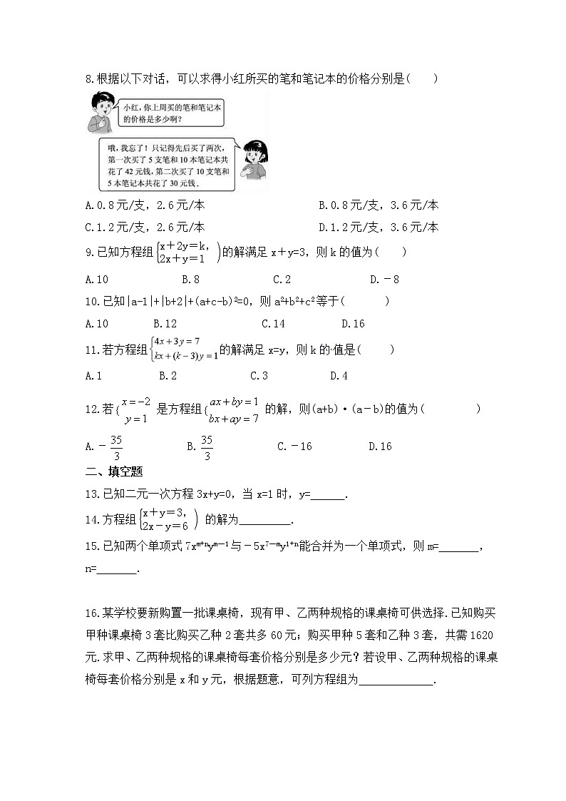 2023年华东师大版数学七年级下册《一次方程组》单元质量检测(含答案)第2页
