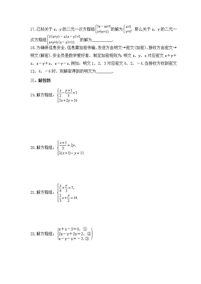 2023年华东师大版数学七年级下册《一次方程组》单元质量检测(含答案)第3页