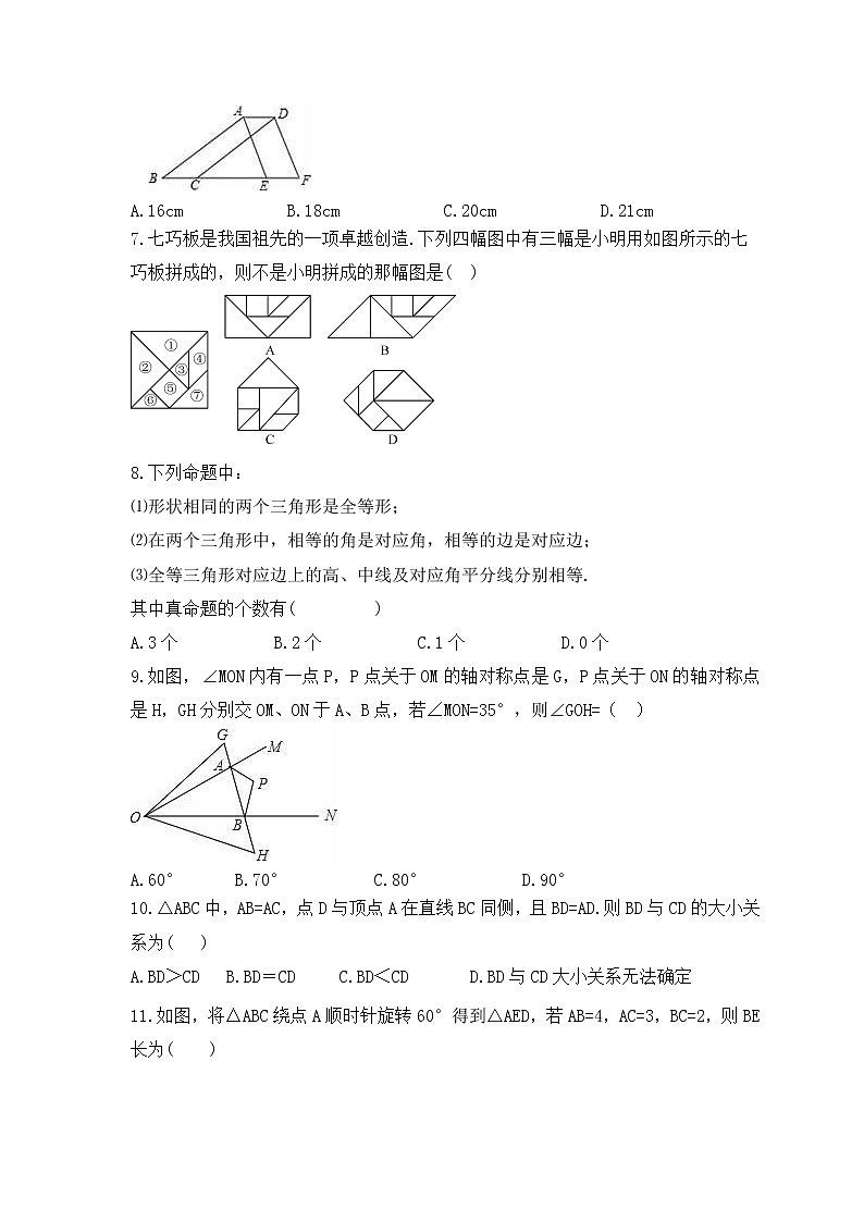 2023年华东师大版数学七年级下册《轴对称、平移与旋转》单元质量检测(含答案)02