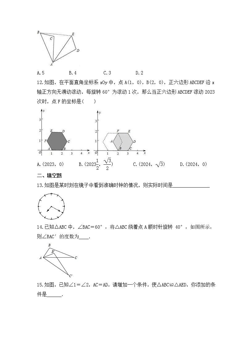 2023年华东师大版数学七年级下册《轴对称、平移与旋转》单元质量检测(含答案)03
