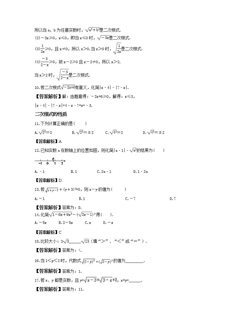 2023年人教版八年级数学下册《二次根式》分层练习(教师版)第2页