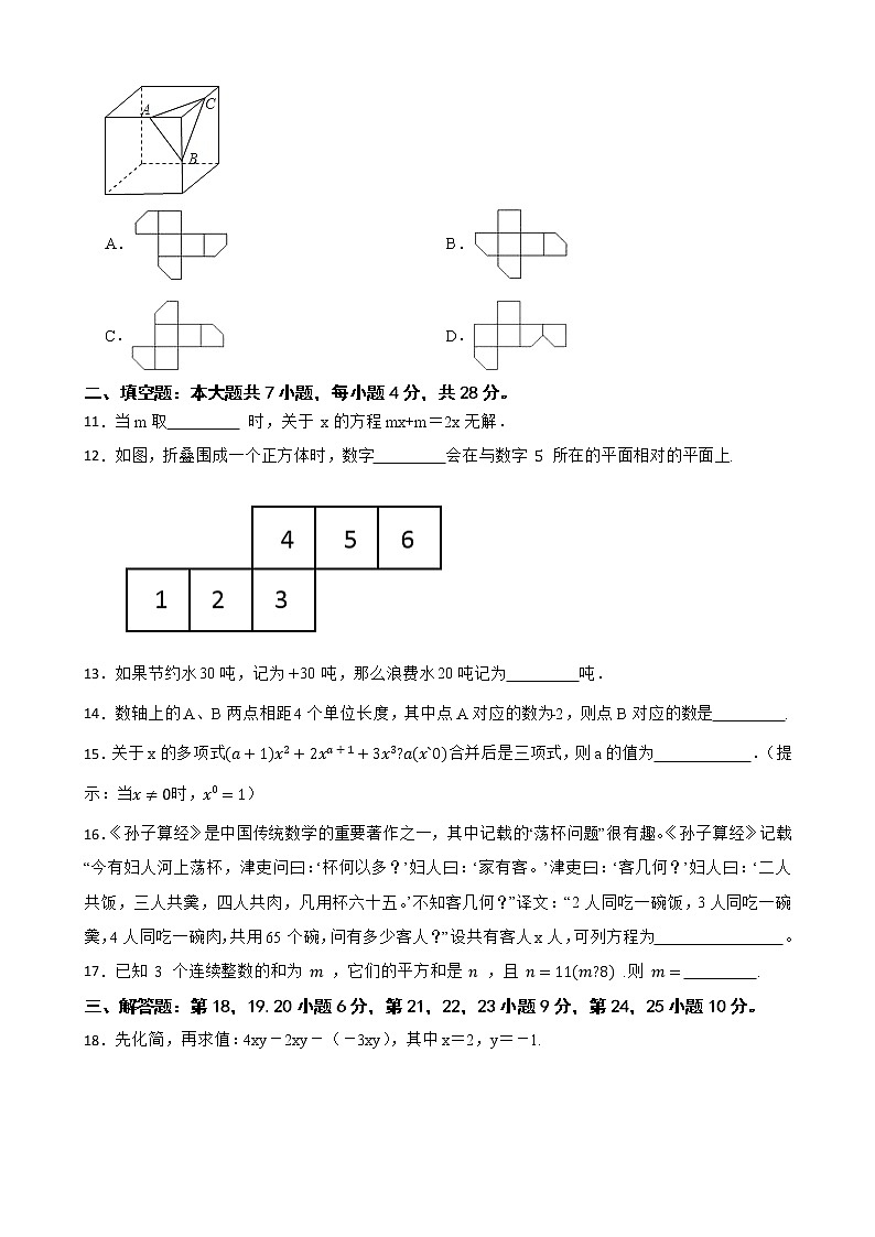 广东省河源市紫金县黄塘中学2022-2023学年七年级下学期3月月考数学试题(含答案)02