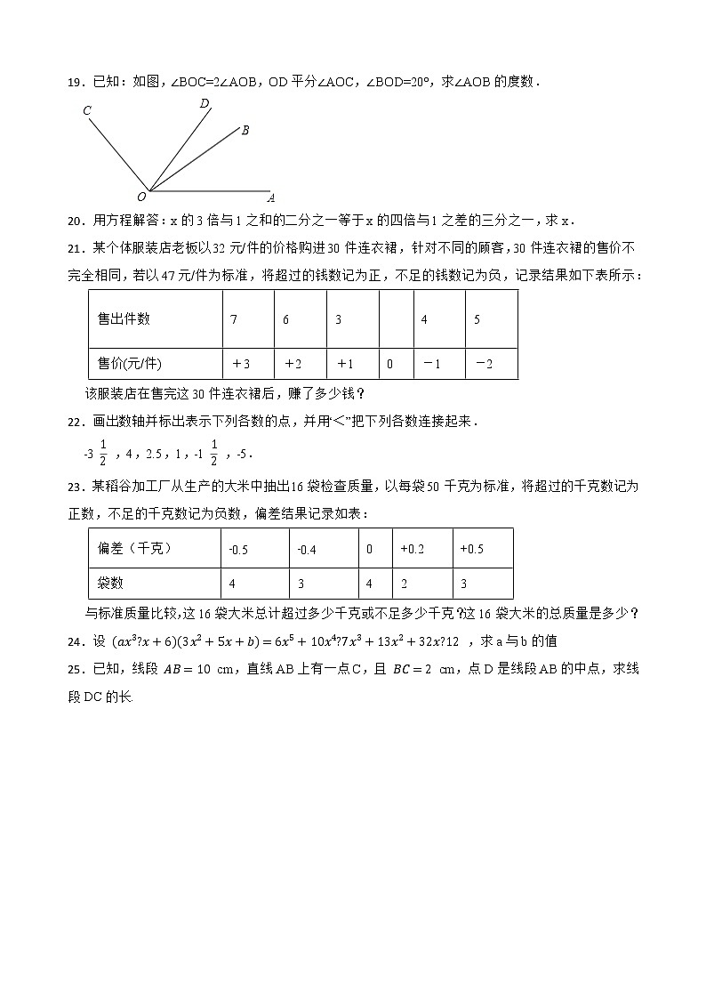 广东省河源市紫金县黄塘中学2022-2023学年七年级下学期3月月考数学试题(含答案)03