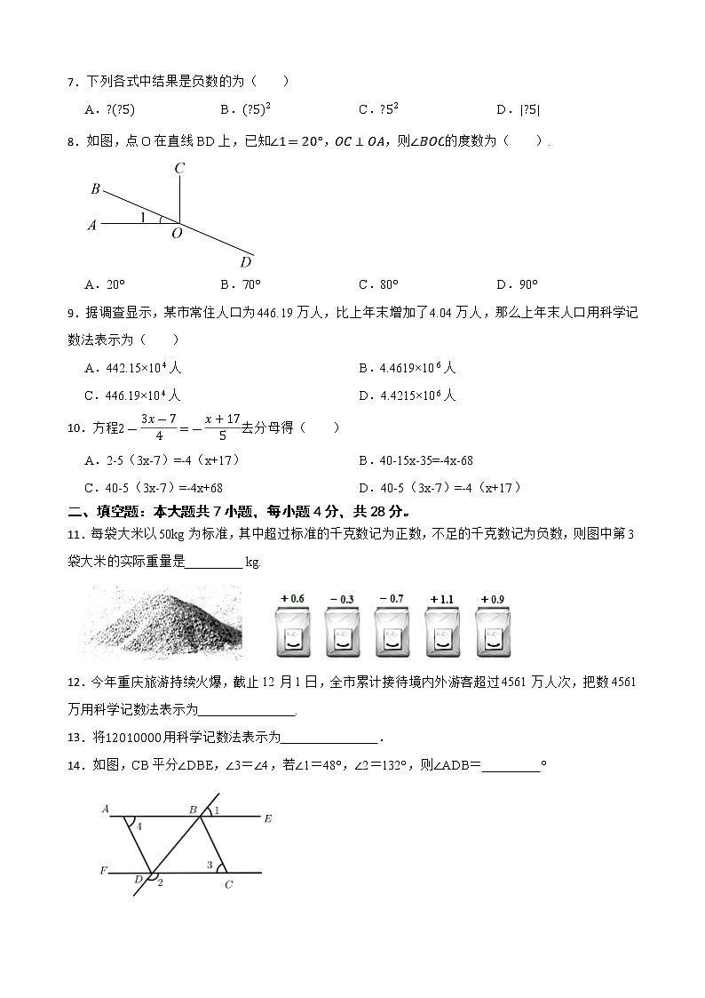 广东省惠州市惠阳区朝晖学校2022-2023学年七年级下学期3月月考数学试题(含答案)第2页