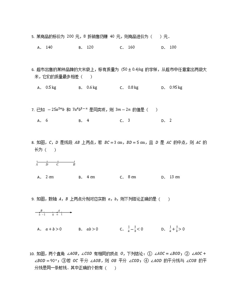 广东省河源市紫金县敬梓中学2022-2023学年七年级下学期3月月考数学试题(含答案)第2页