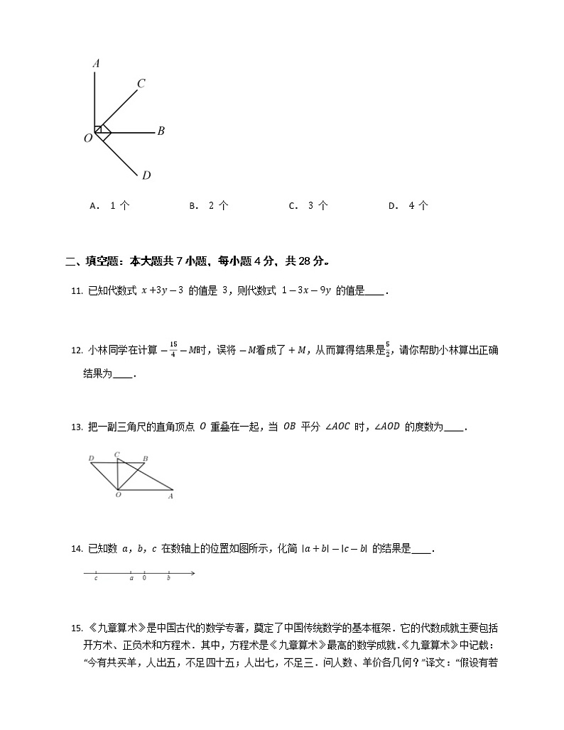 广东省河源市紫金县敬梓中学2022-2023学年七年级下学期3月月考数学试题(含答案)第3页