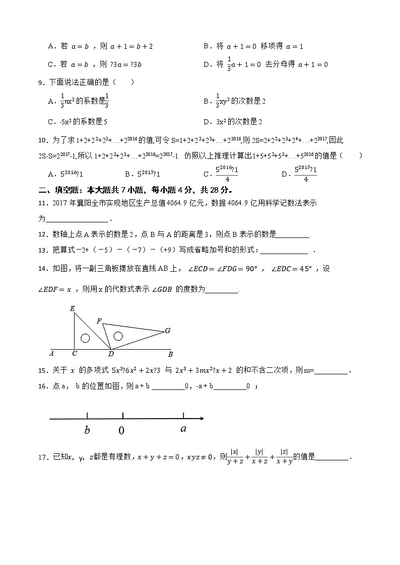 广东省惠州市惠阳区沙田中学2022-2023学年七年级下学期3月月考数学试题(含答案)第2页