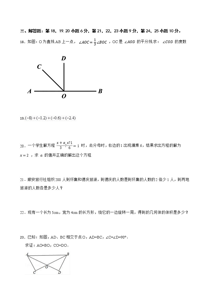 广东省惠州市惠阳区沙田中学2022-2023学年七年级下学期3月月考数学试题(含答案)第3页