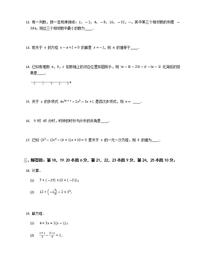 广东省揭阳市揭西县棉湖镇实验学校2022-2023学年七年级下学期3月月考数学试题(含答案)第3页