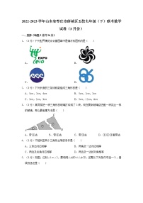 山东省枣庄市薛城区五校联考2022-2023学年下学期3月份七年级数学试卷 (含答案)