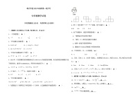 四川省达州市渠县东安雄才学校2022-2023学年七年级第一次月考数学试卷(含答案)