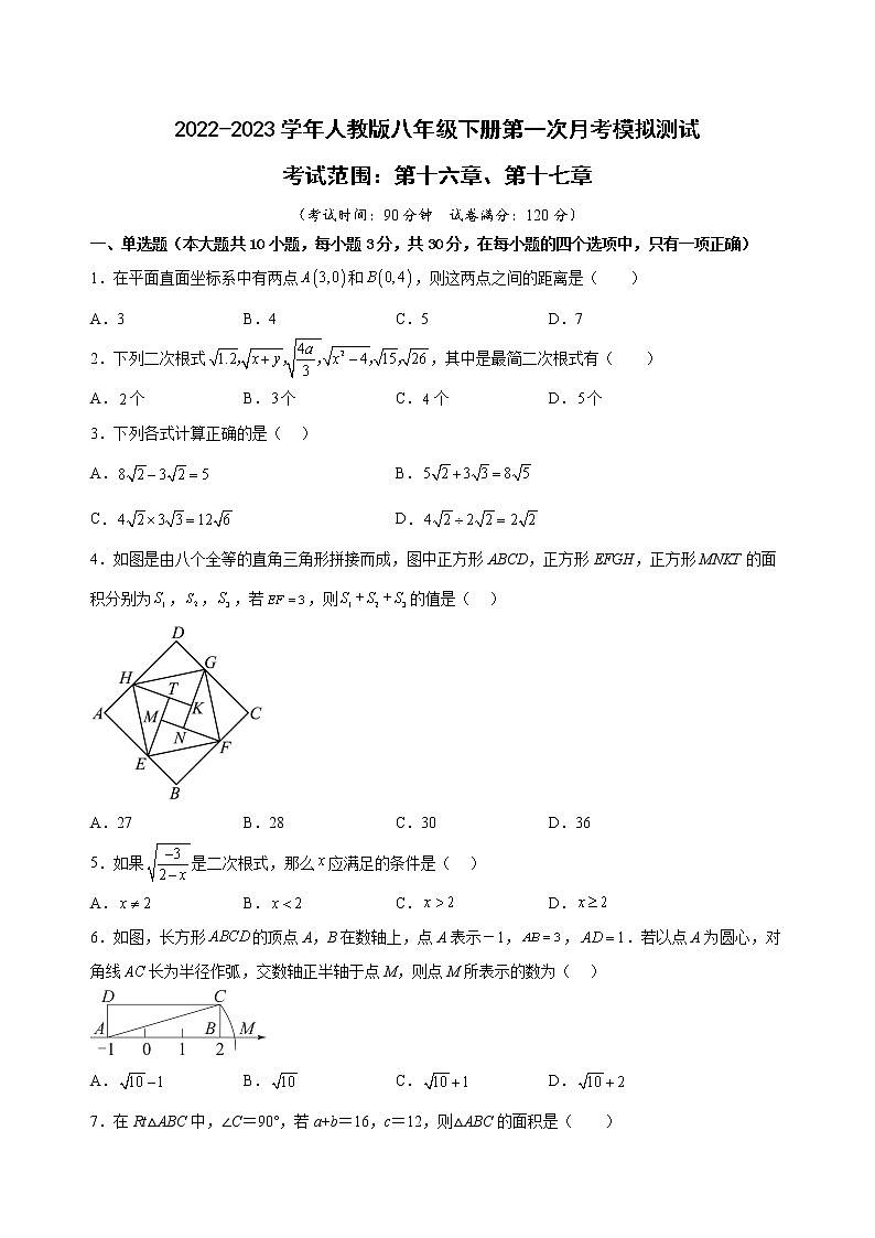 2022-2023学年人教版数学八年级下学期第一次月考模拟测试（考试范围第十六章、第十七章）(含答案)第1页