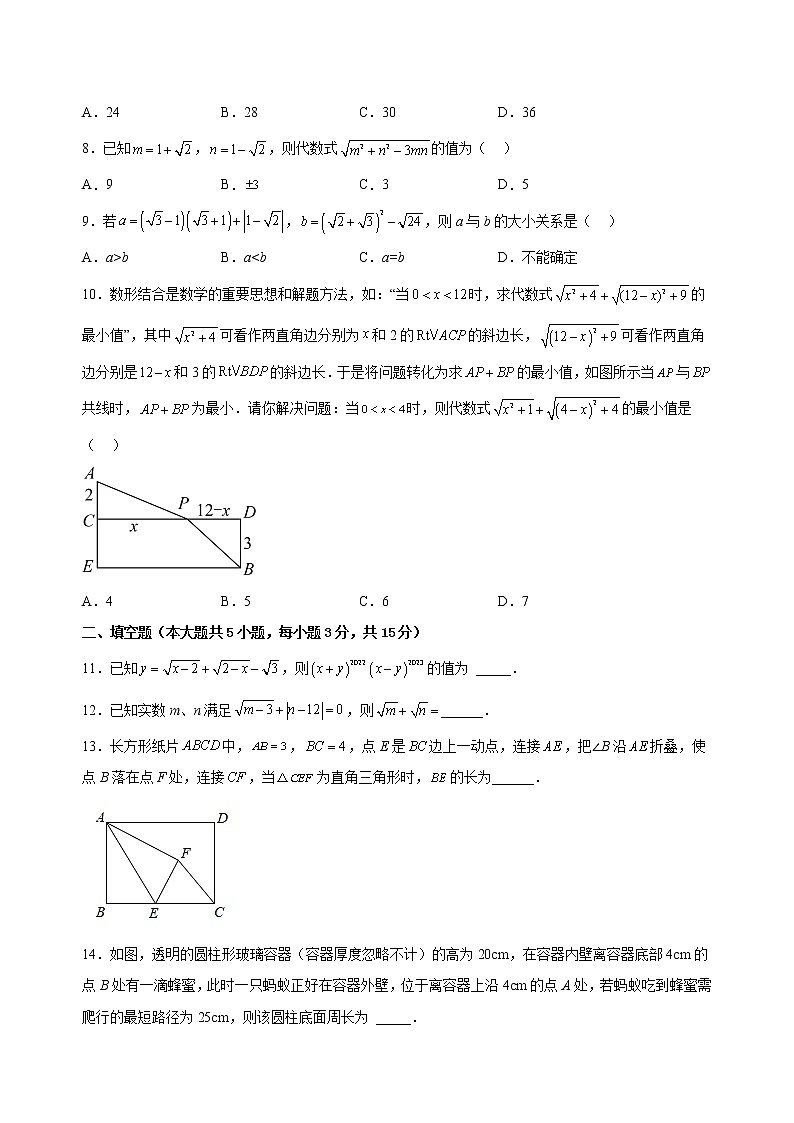 2022-2023学年人教版数学八年级下学期第一次月考模拟测试（考试范围第十六章、第十七章）(含答案)第2页