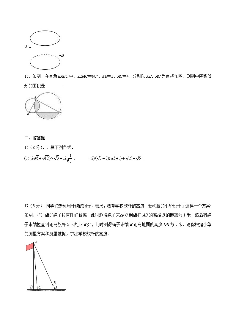2022-2023学年人教版数学八年级下学期第一次月考模拟测试（考试范围第十六章、第十七章）(含答案)第3页