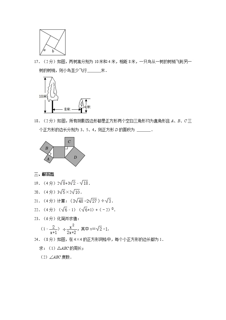 青海省西宁市新华联北外附属外国语中学2021-2022学年下学期八年级第一次月考数学试卷(含答案)03