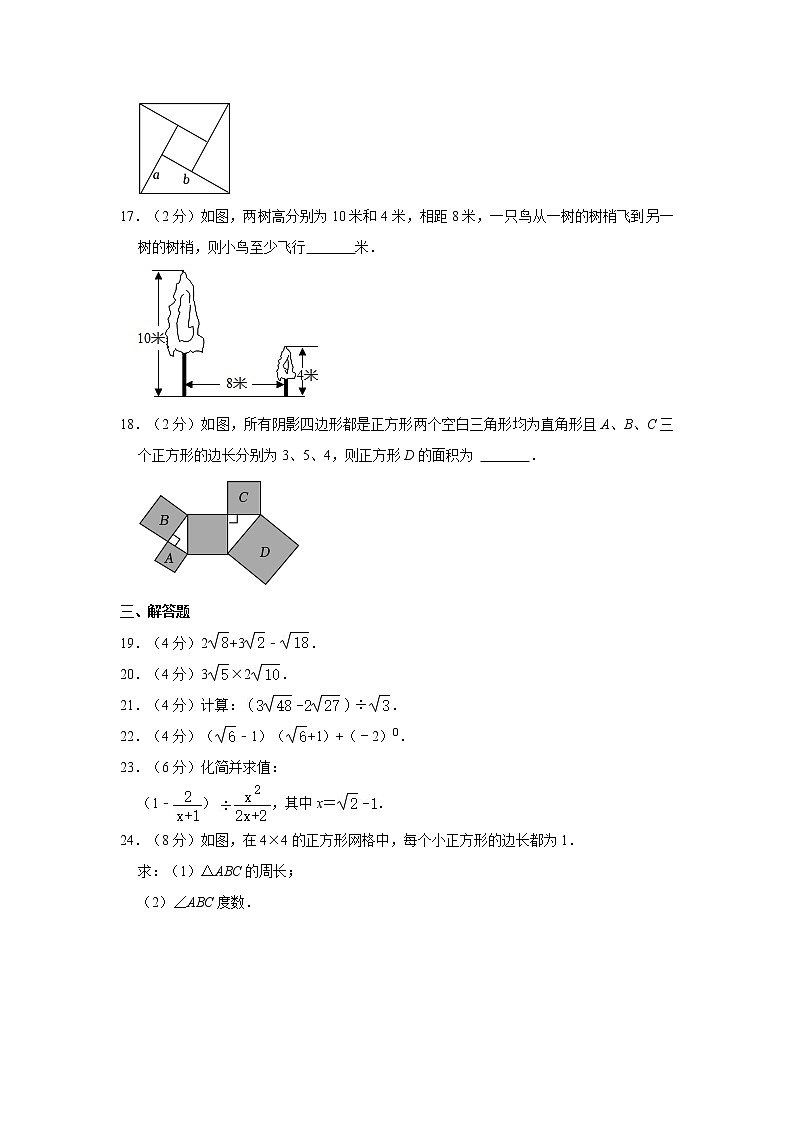 青海省西宁市新华联北外附属外国语中学2021-2022学年下学期八年级第一次月考数学试卷(含答案)03