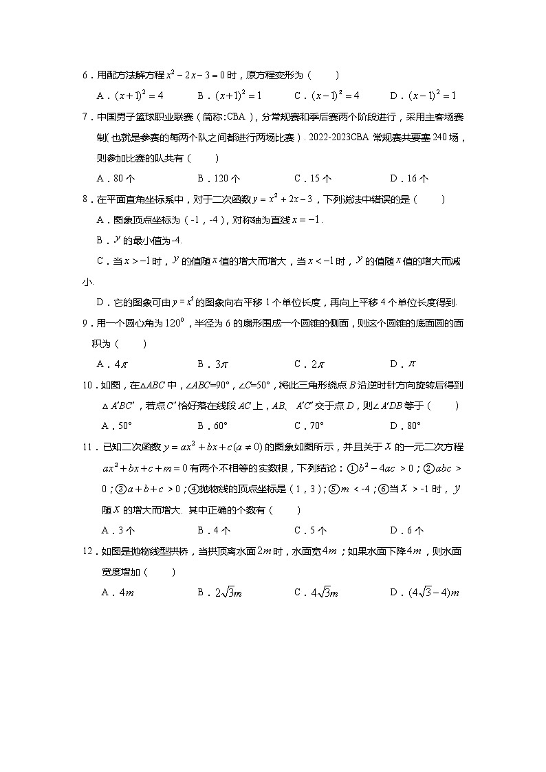 云南省昆明市县市区2022-2023学年九年级上学期期末考试+数学试题第2页