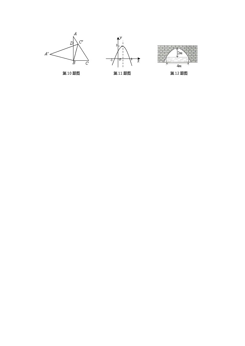 云南省昆明市县市区2022-2023学年九年级上学期期末考试+数学试题第3页