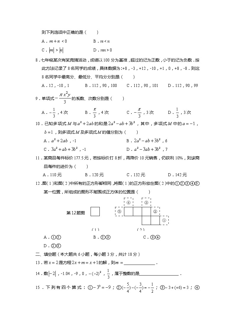 云南省昆明市县市区2022-2023学年上学期期末考试七年级数学试题第2页
