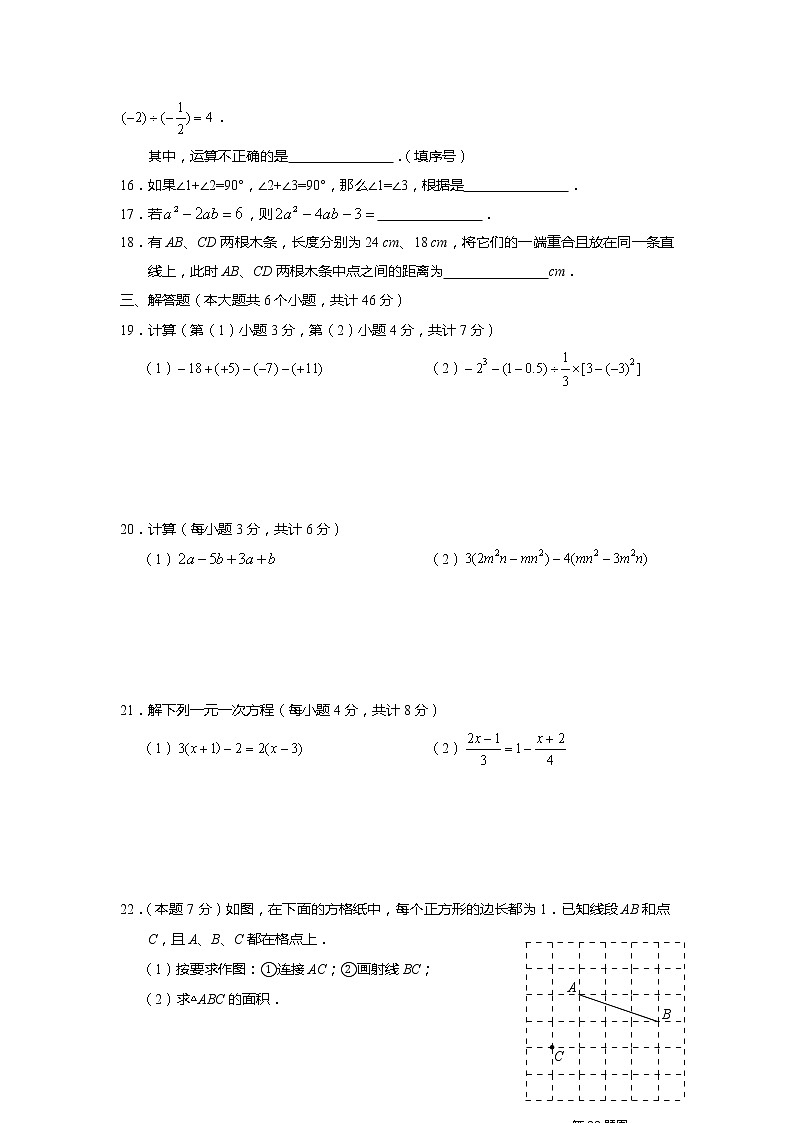 云南省昆明市县市区2022-2023学年上学期期末考试七年级数学试题第3页