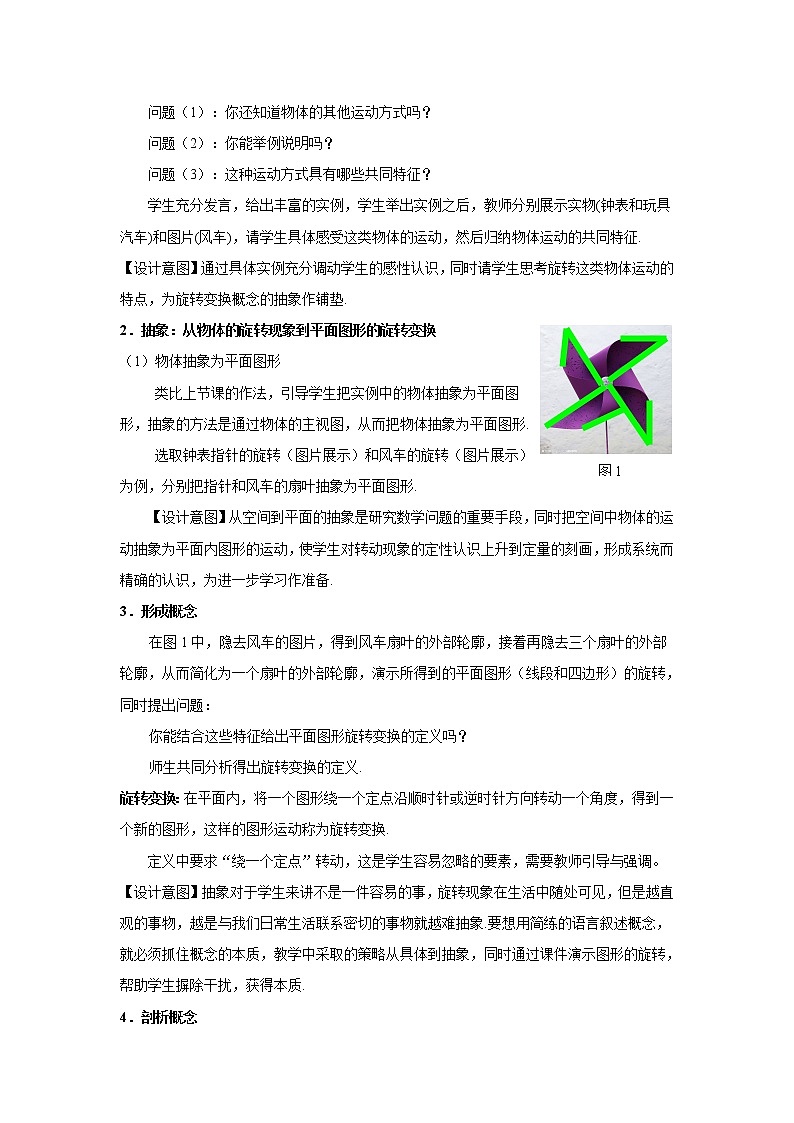 京改版数学九年级下册 23.2 旋转变换 教案2第3页