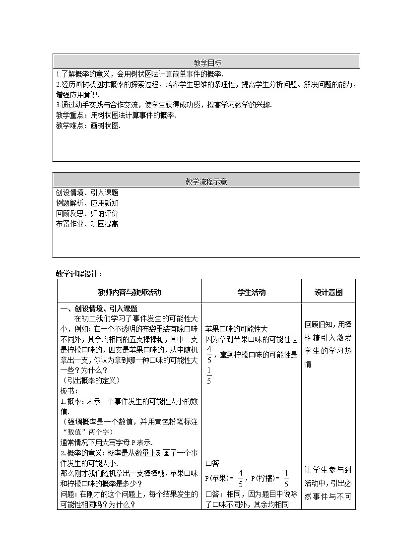 京改版数学九年级下册 25.1 列举法求简单随机事件的概率 教案102