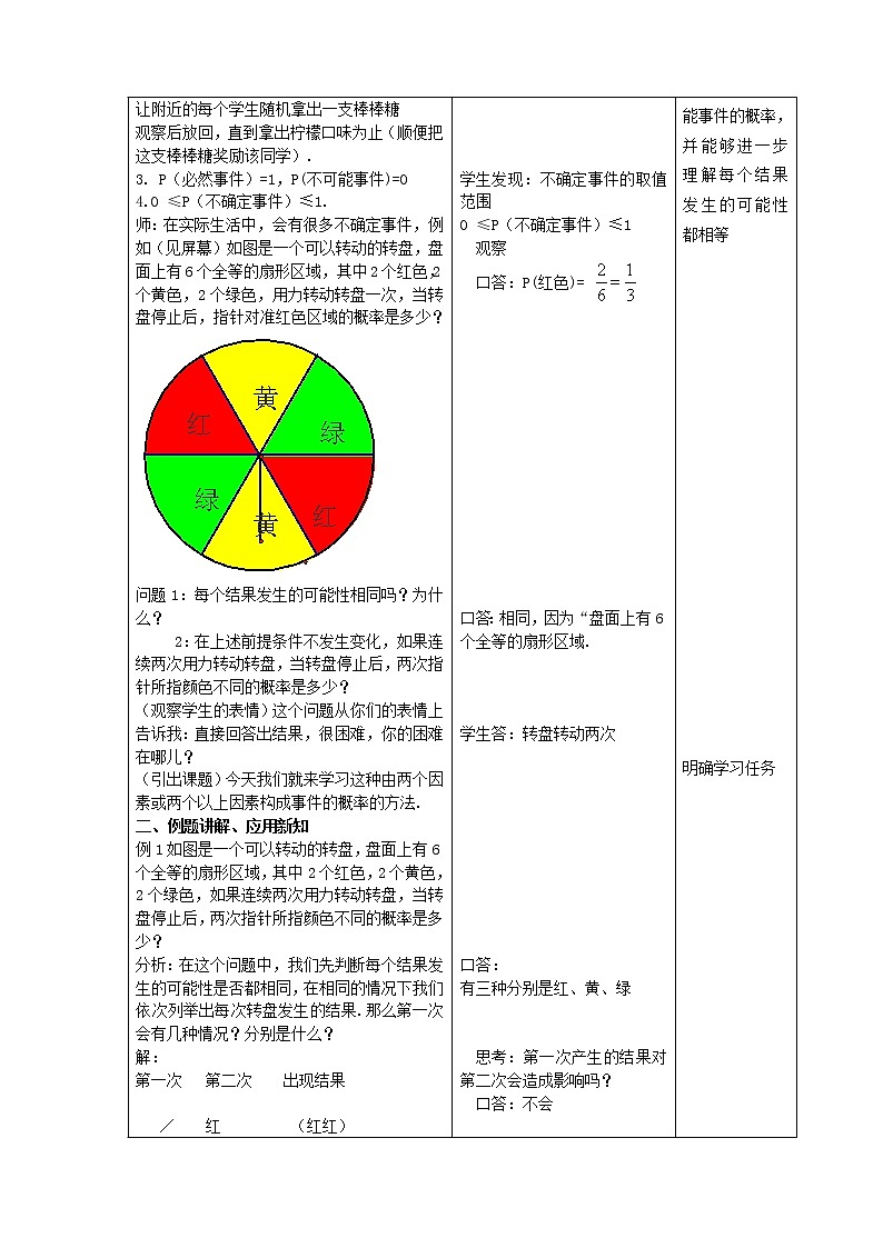 京改版数学九年级下册 25.1 列举法求简单随机事件的概率 教案103