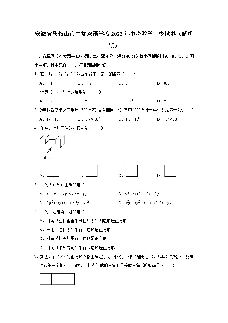 2022年安徽省马鞍山市中加双语学校 中考数学一模试卷(含答案)第1页