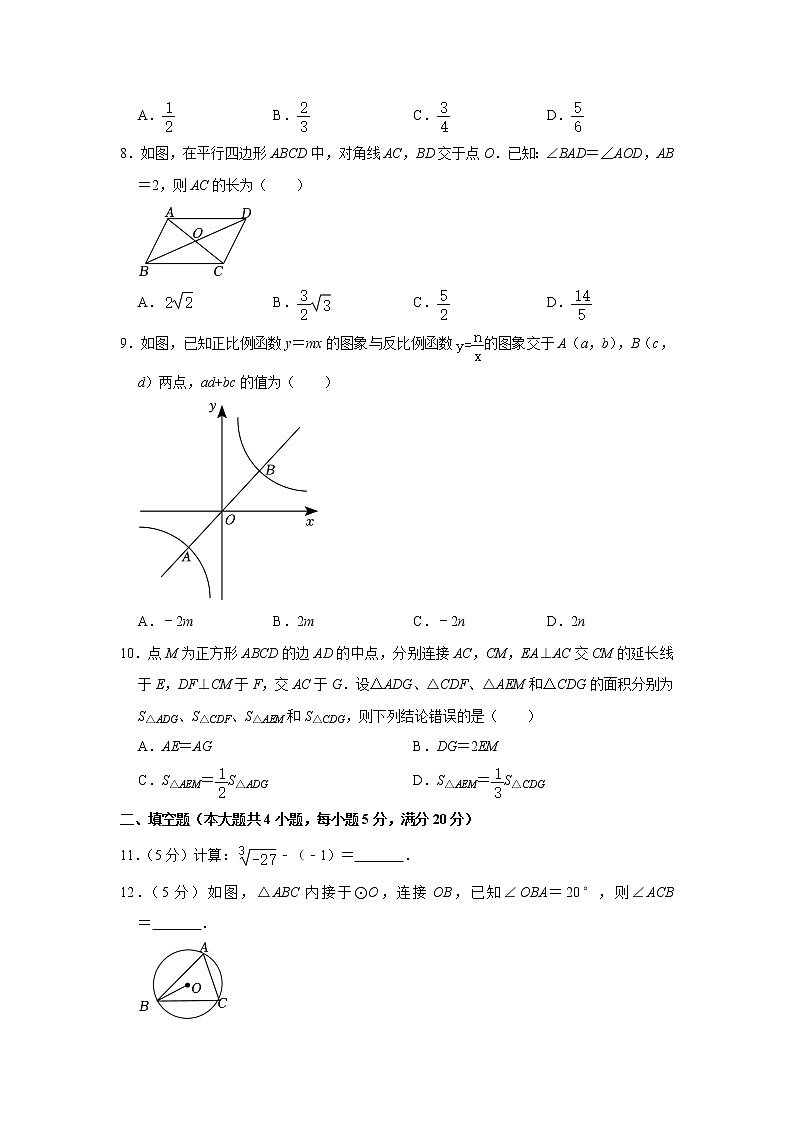 2022年安徽省马鞍山市中加双语学校 中考数学一模试卷(含答案)第2页