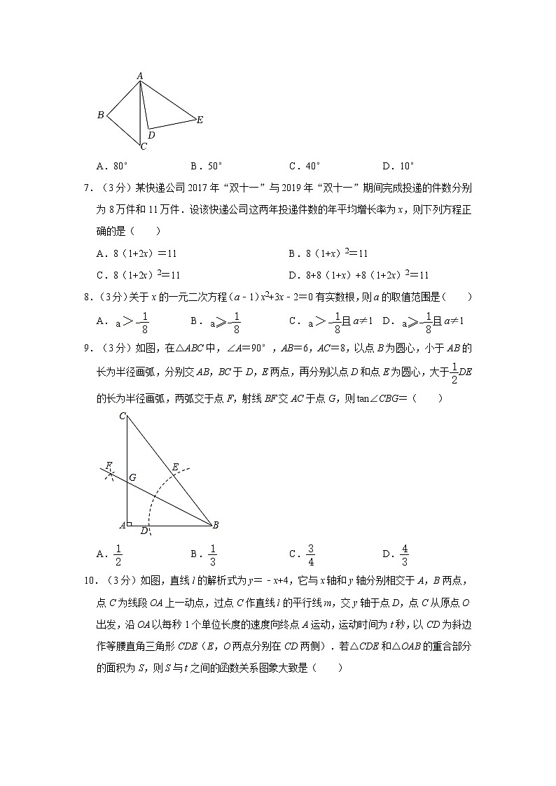 2022年广东省汕头市金平区中考数学一模试卷(含答案)第2页