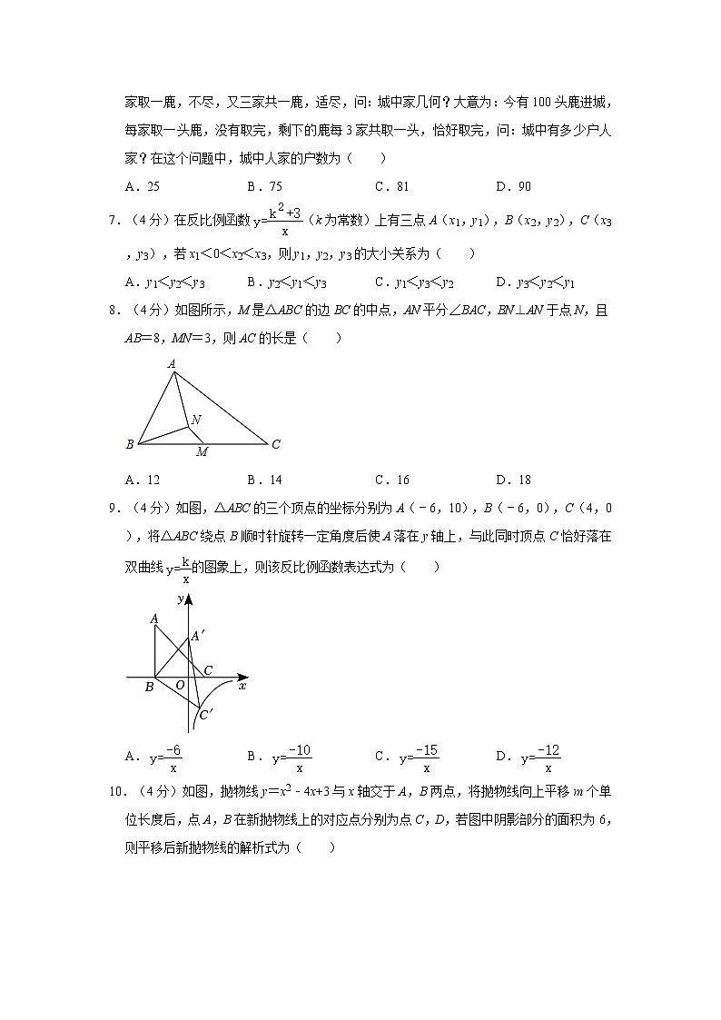 2023年安徽省滁州市定远县郭集学校中考数学一模试卷(含答案)第2页