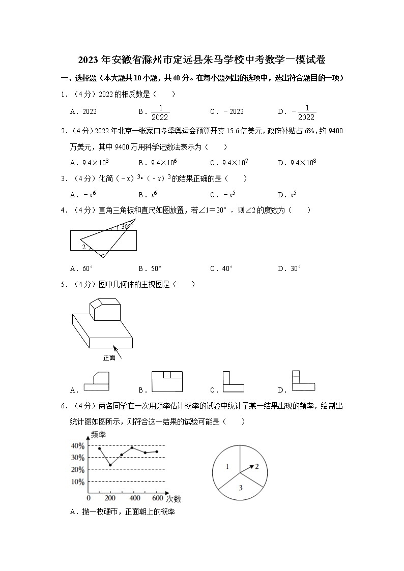 2023年安徽省滁州市定远县朱马学校中考数学一模试卷(含答案)01